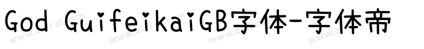 God GuifeikaiGB字体字体转换